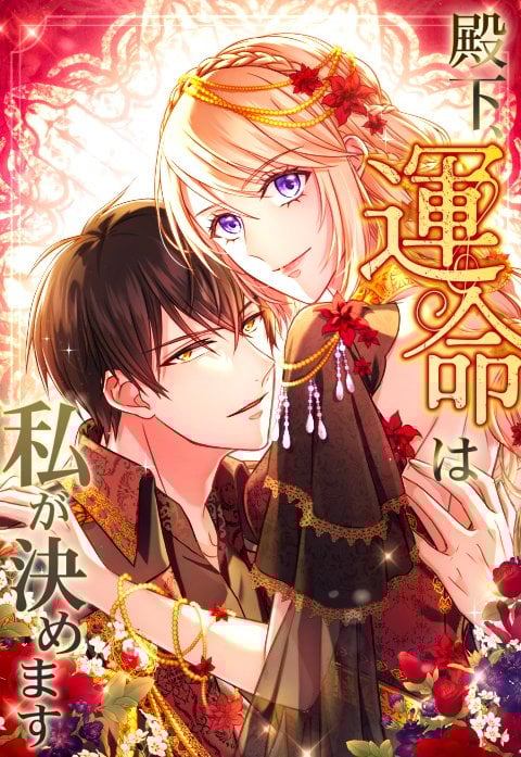 Reading Manga I Decide My Fate, Your Highness
