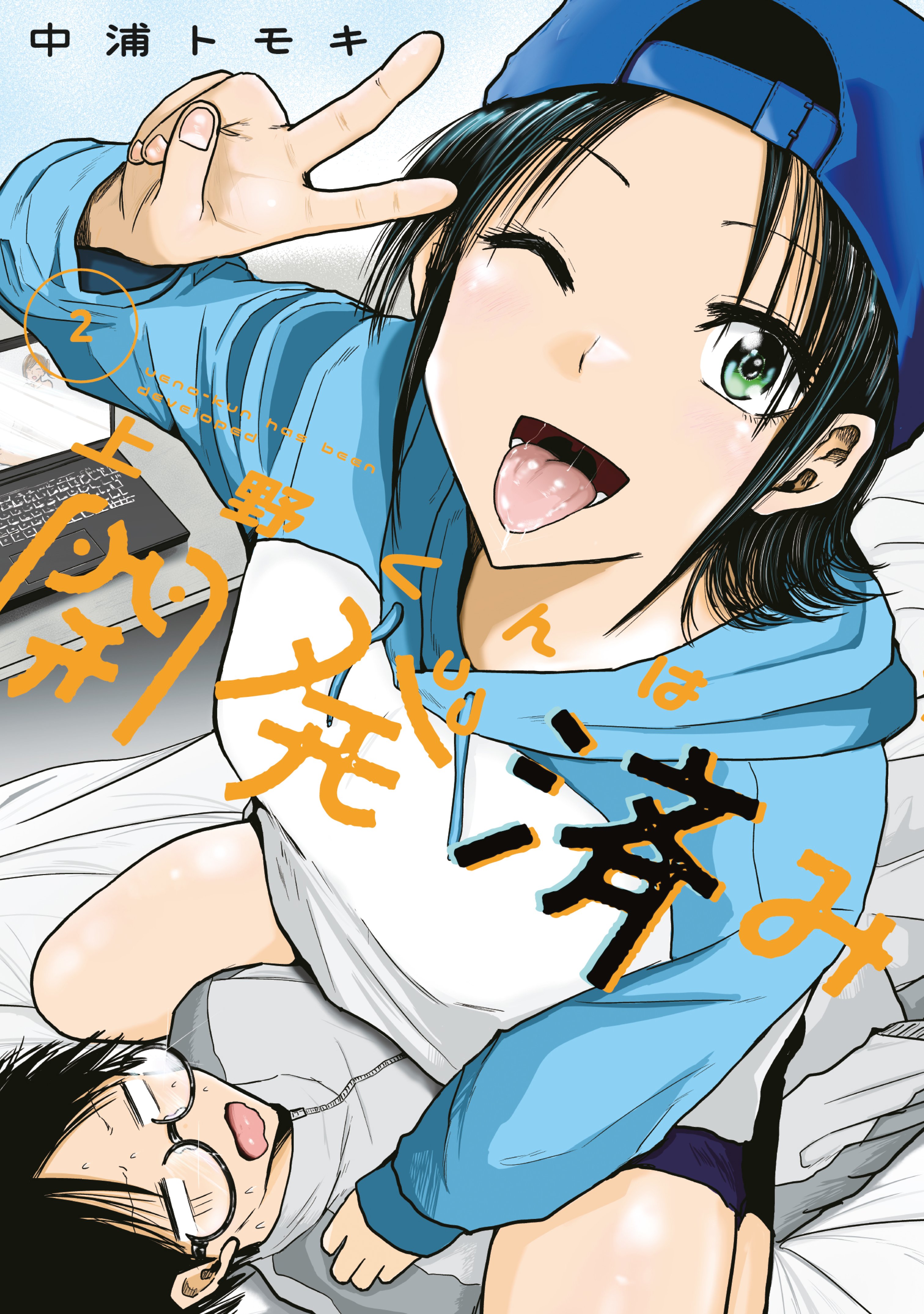 Reading Manga Ueno-kun wa Kaihatsuzumi