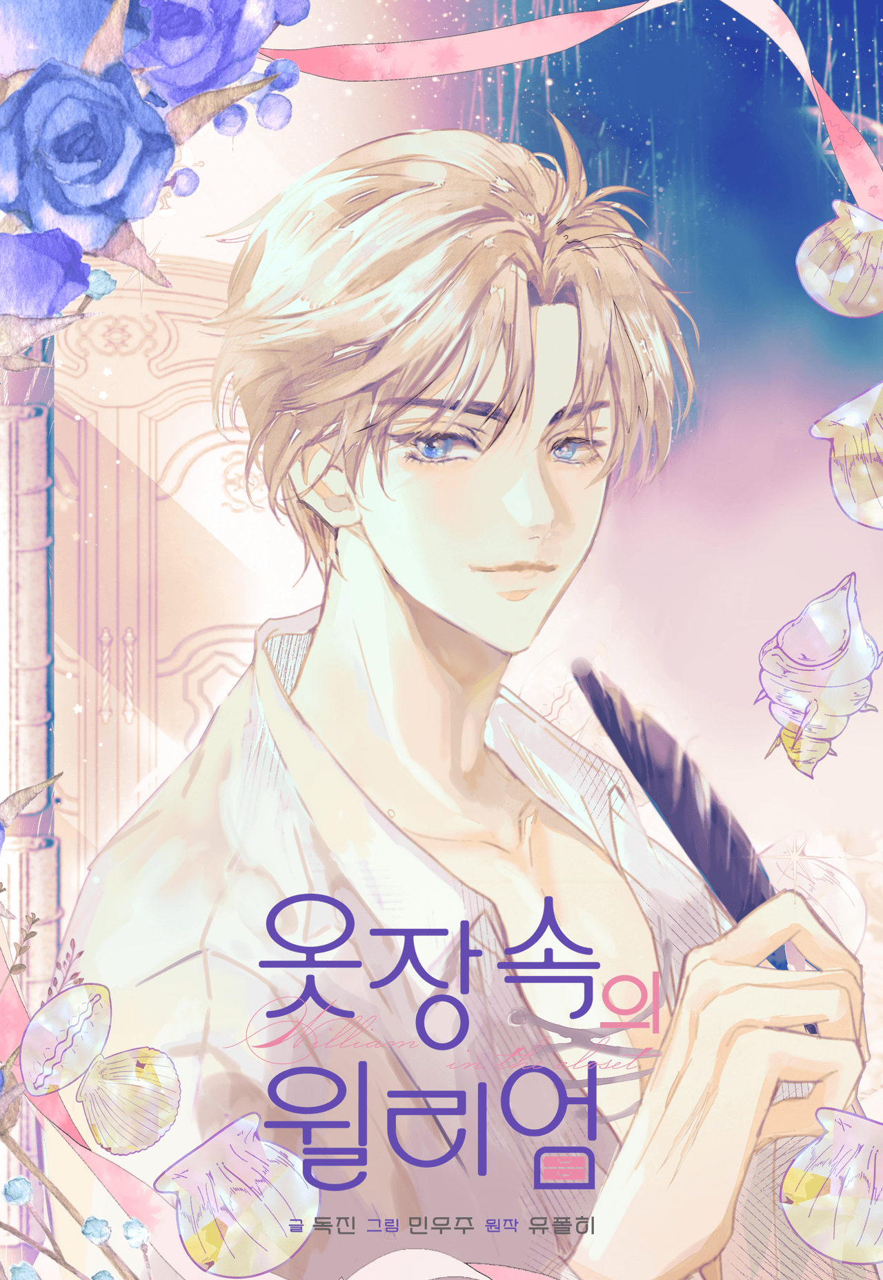 Reading Manhwa William of the Wardrobe