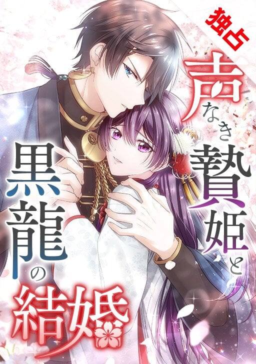 Reading Manga Koe Naki Niehime to Kokuryuu no Kekkon