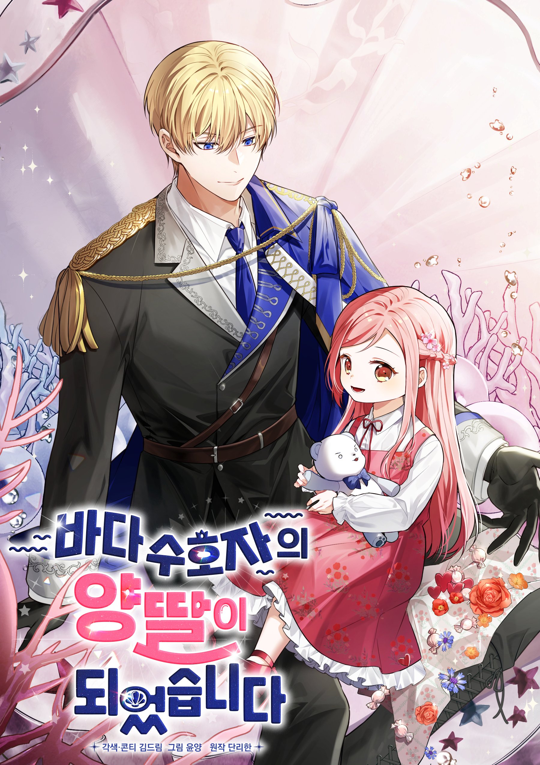 Reading Manhwa I Became the Sea Guardian's Adopted Daughter