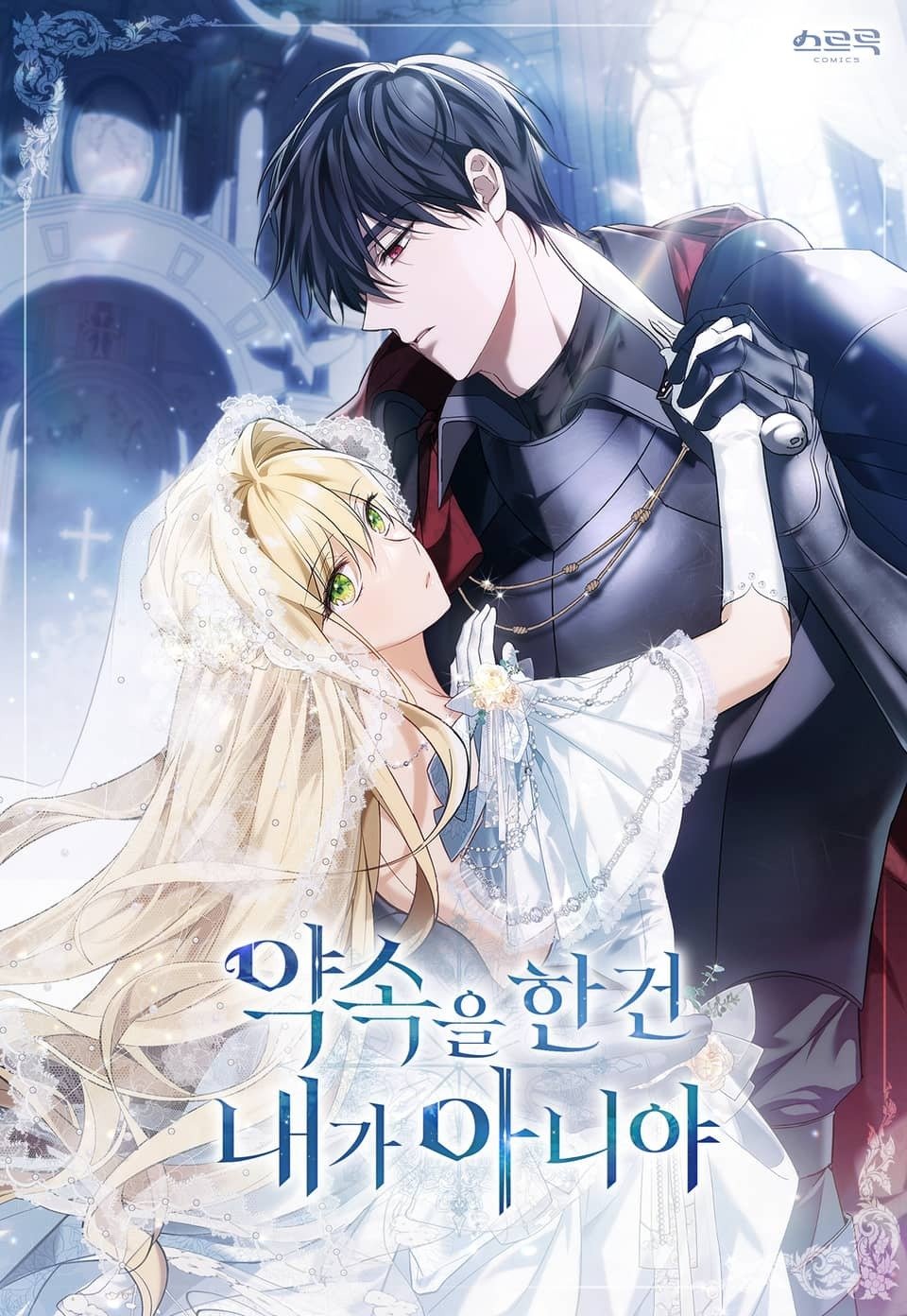 Reading Manhwa The Promise Isn't Mine