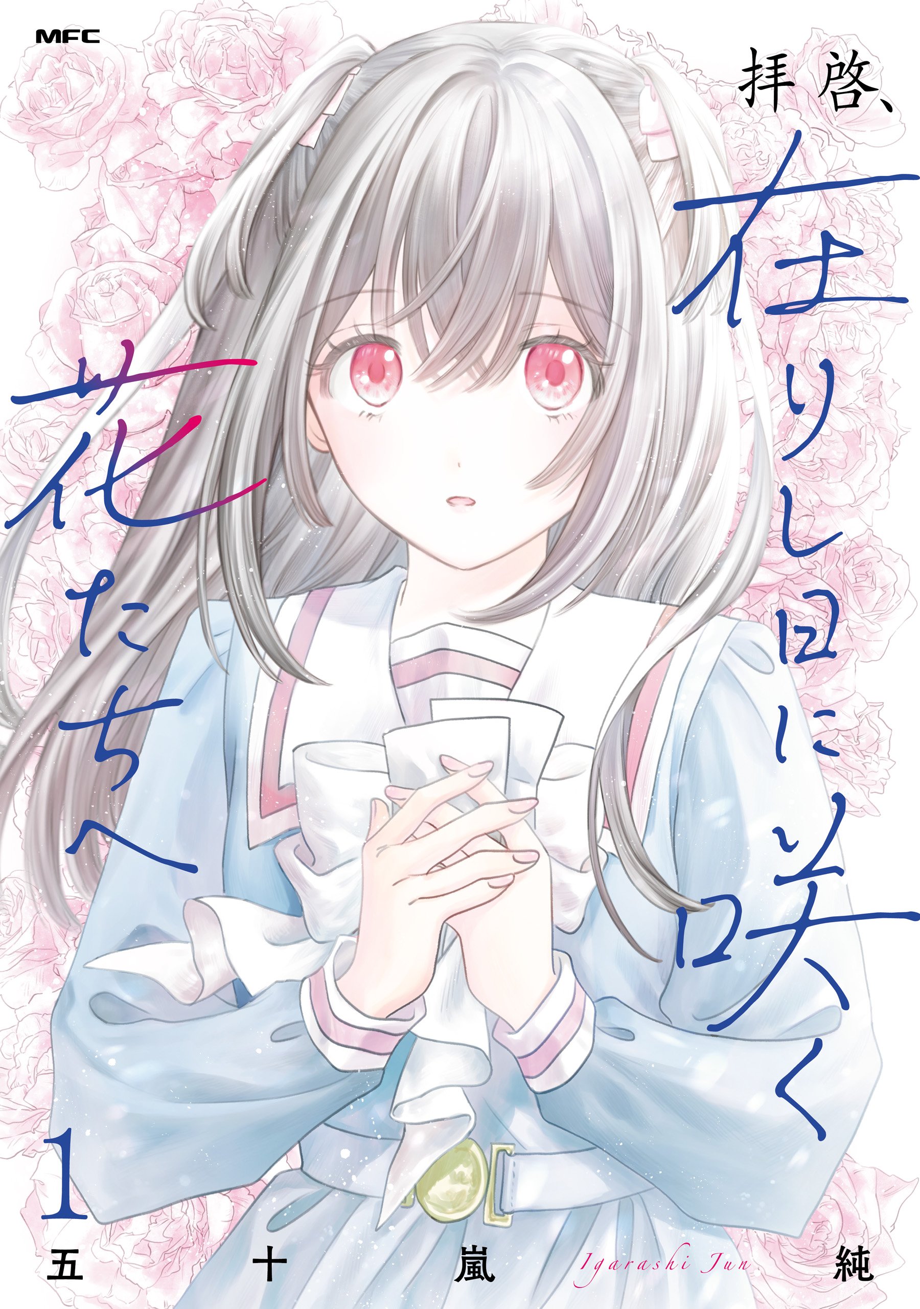 Reading Manga Haikei, Arishi Hi ni Saku Hanatachi e