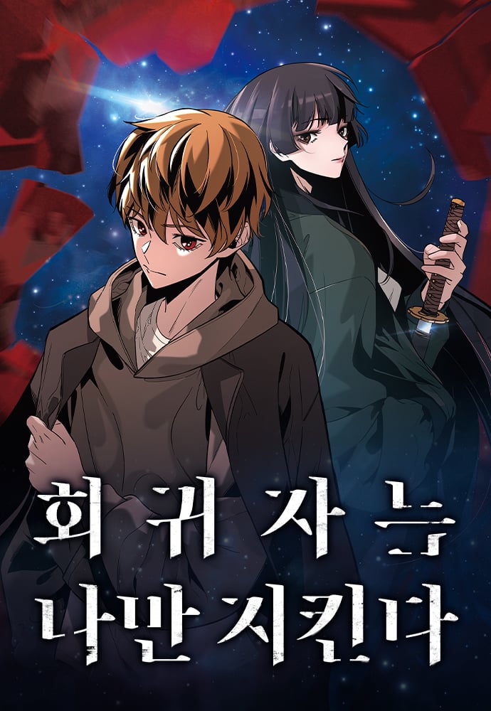 Reading Manhwa The Regressor Only Protects Me