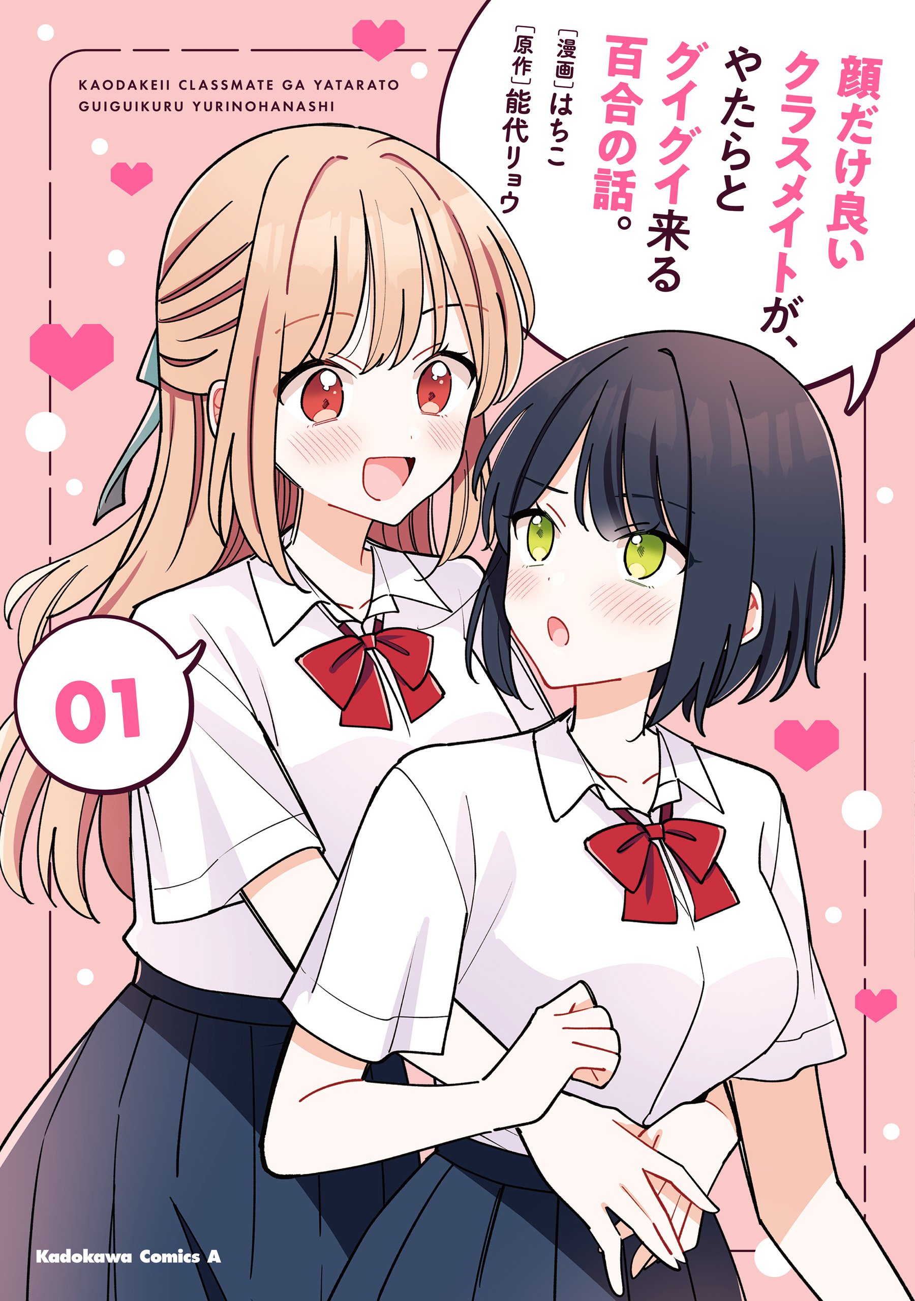 Reading Manga Kao dake yoi Classmate ga, Yatara to Guigui Kuru Yuri no Hanashi.