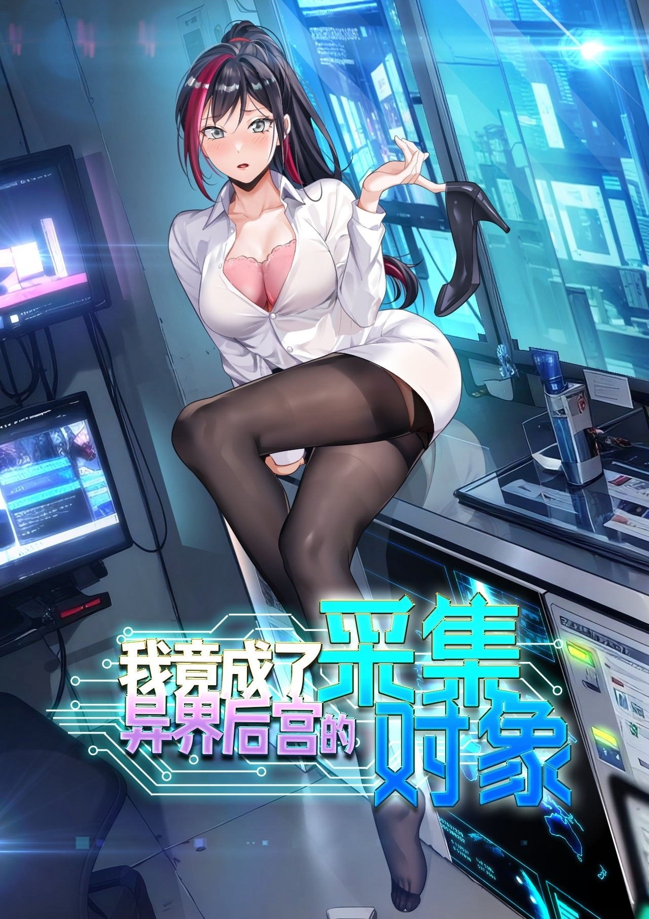 Reading Manhua I Became the Target of the Harem in Another World