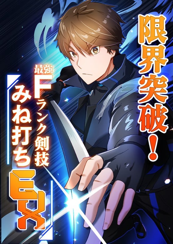 Reading Manga Genkai Toppa! F-Rank Kengi Mineuchi EX
