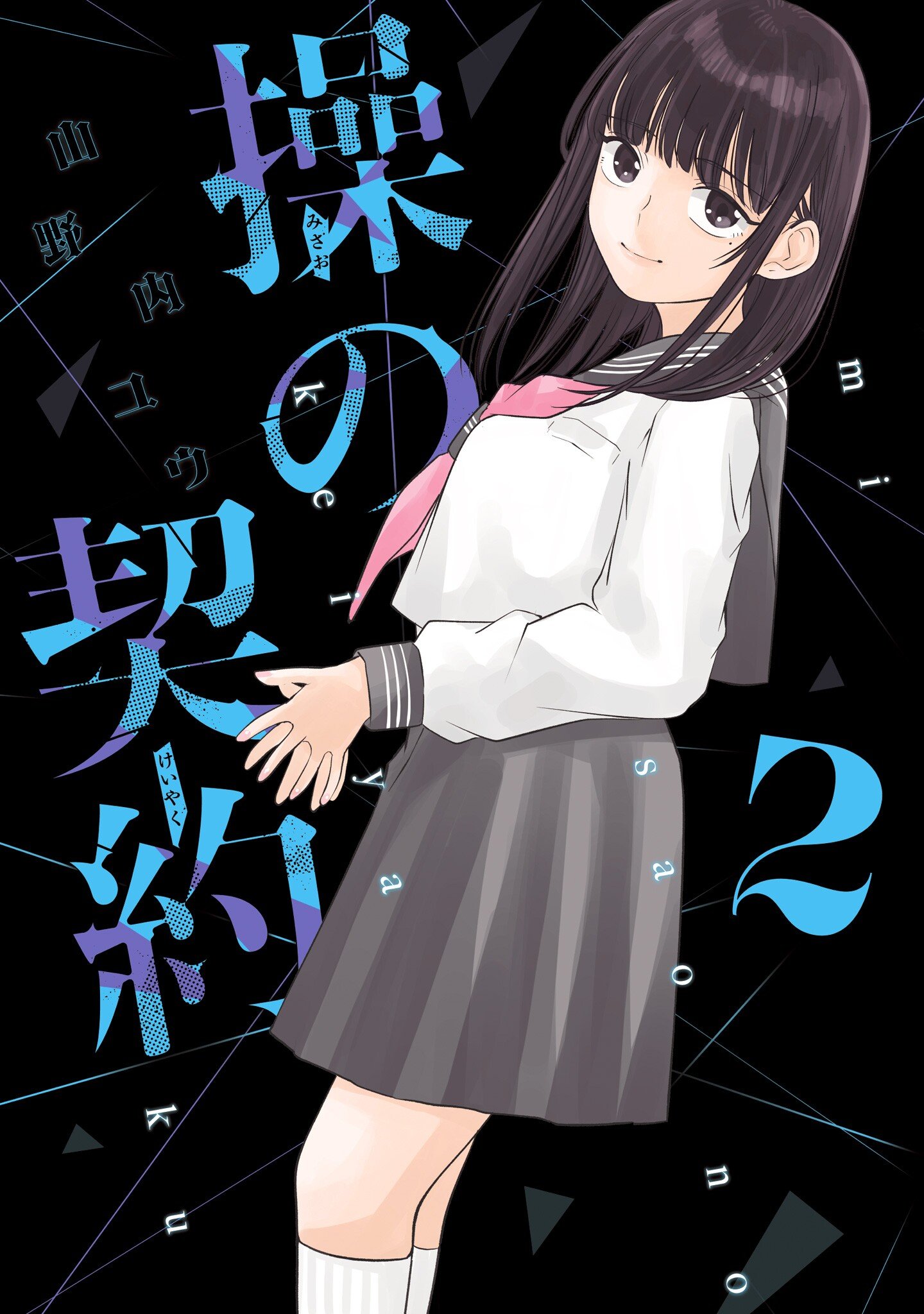 Reading Manga Misao no Keiyaku