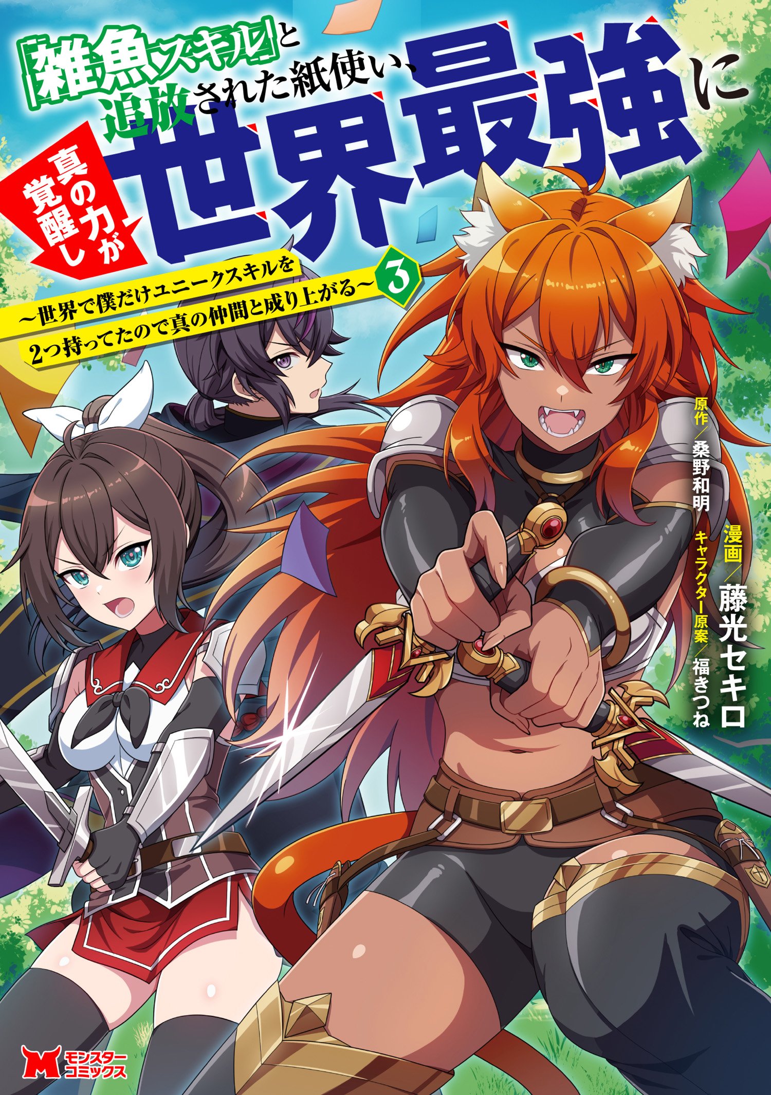 Reading Manga "Zako Skill" to Tsuihou Sareta Kami Tsukai, Shin no Chikara ga Kakuseishi Sekai Saikyou ni ~Sekai de Boku Dake Unique Skill wo Futatsu Motteta node Shin no Nakama to Nariagaru~