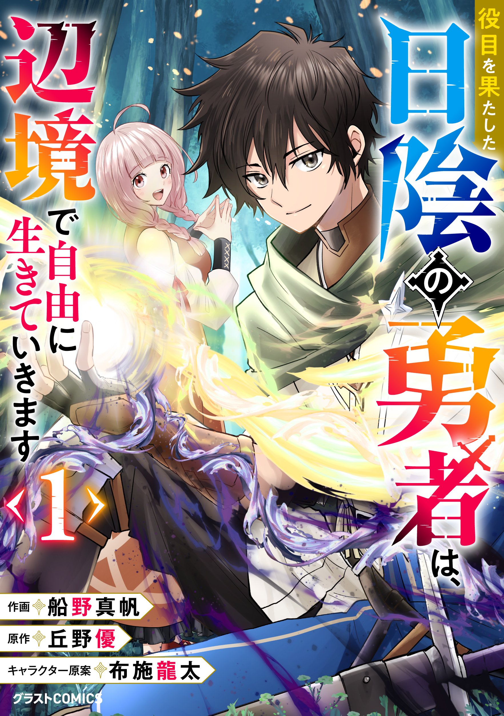 Reading Manga Yakume wo Hatashita Hiyage no Yuusha wa, Henkyou de Jiyuu ni Ikiteimasu