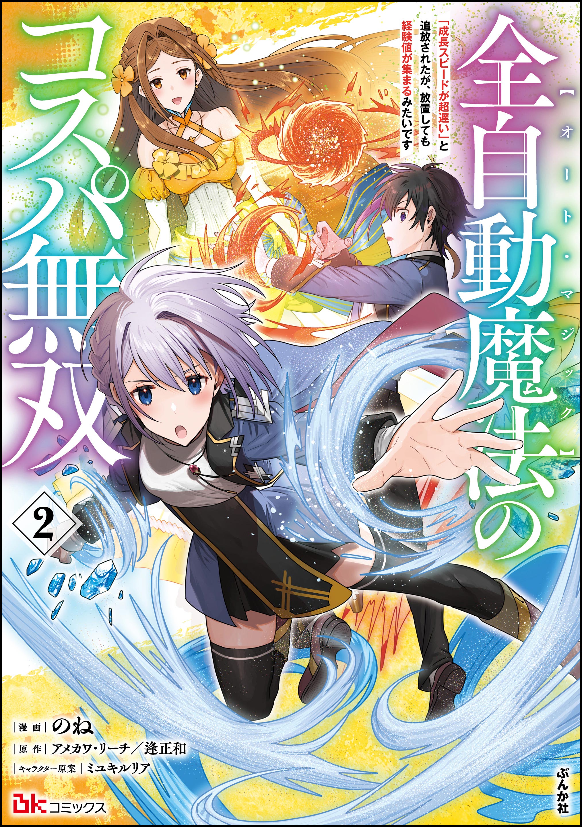 Reading Manga Zen Jidou Mahou [Auto Magic] no Cost Performance Musou "Seichou Speed ga Chou Osoi" to Tsuihou Sareta ga, Houchishite mo Keikenchi ga Atsumaru Mitai Desu