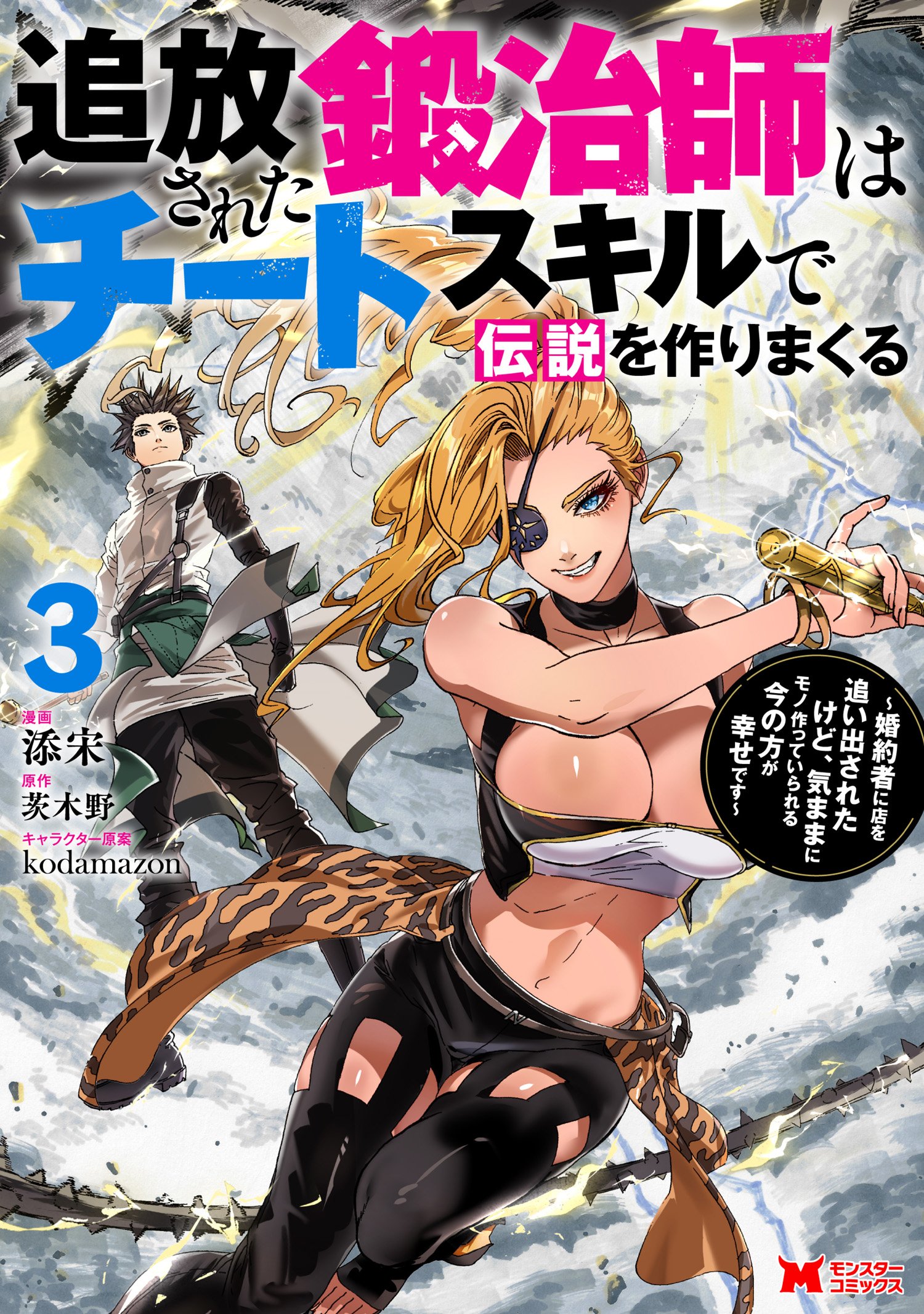 Reading Manga Tsuihou Sareta Tanyashi wa Cheat Skill de Densetsu wo Tsukuri Makuru - Konyakusha ni Mise wo Oidasareta kedo, Kimama ni Mono Tsukutteirareru Ima no Hou ga Shiawase Desu
