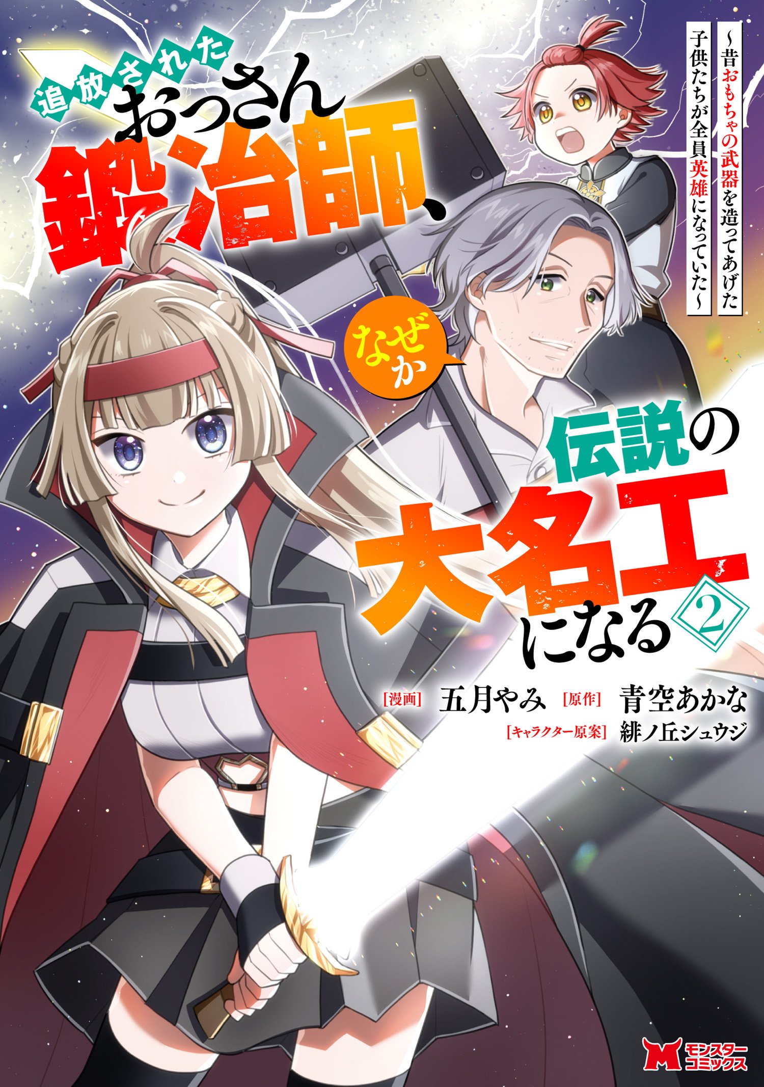 Reading Manga Tsuihou Sareta Ossan Kajishi, Nazeka Densetsu no Daimyouko ni Naru ~Mukashi Omocha no Buki o Tsukutteageta Kodomotachi ga Zenin Eiyuu ni Natteita~