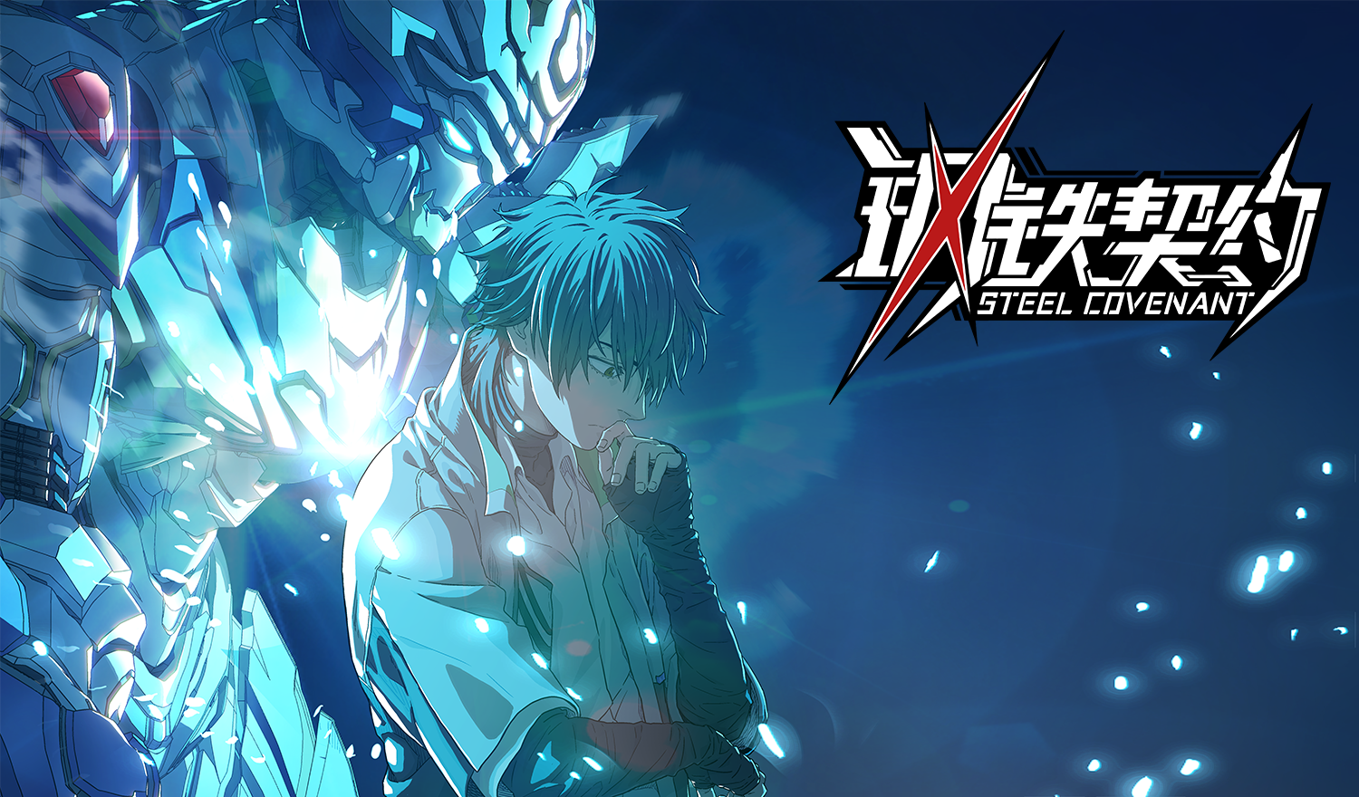 Reading Manhua steel covenant