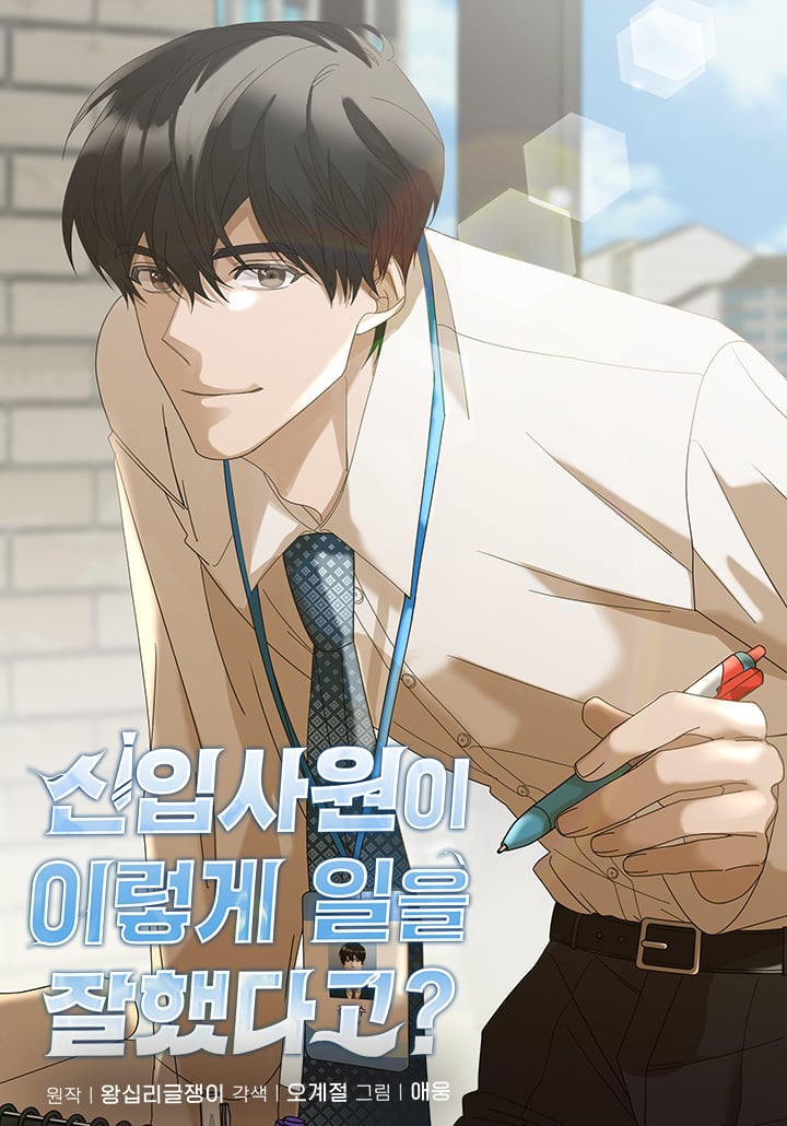 Reading Manhwa The New Employee is Incredible?