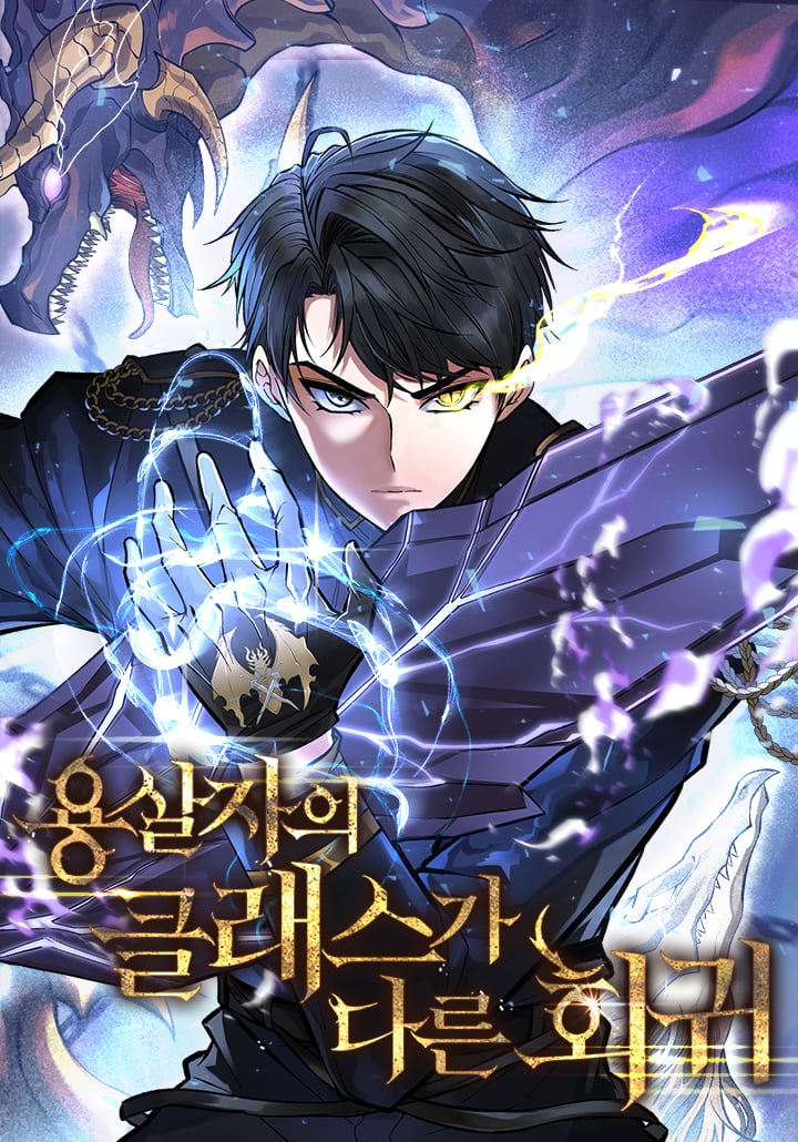 Reading Manhwa A Dragonslayer's Peerless Regression