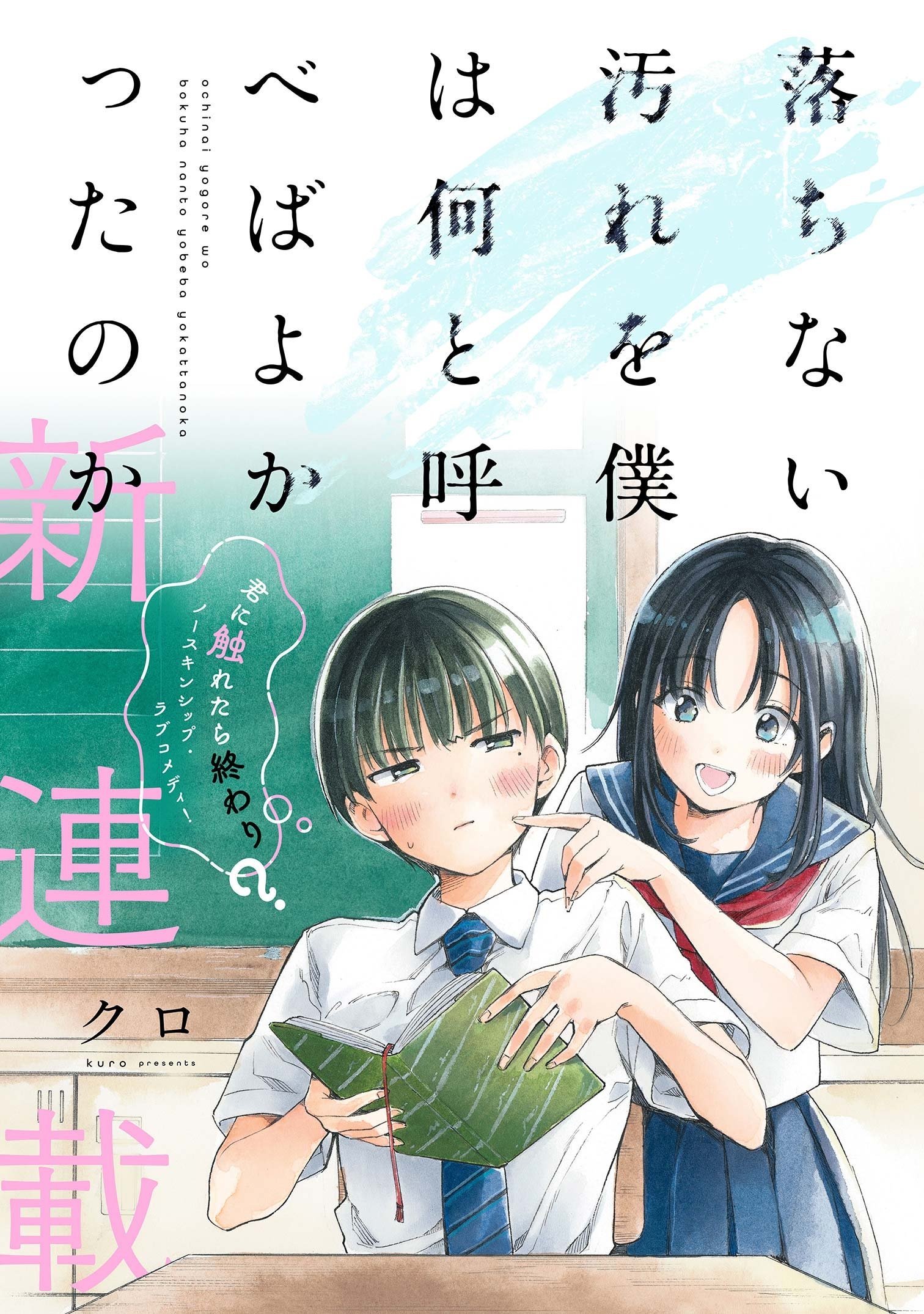 Reading Manga Ochinai Yogore wo Boku wa Nanto Yobeba Yokatta noka