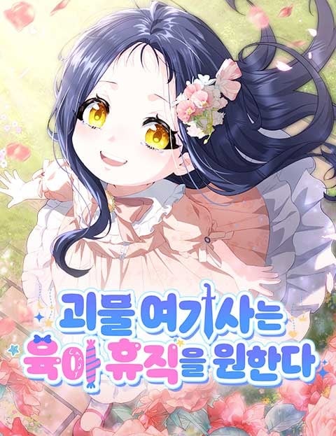 Reading Manhwa The Monster Dame Requests Maternity Leave