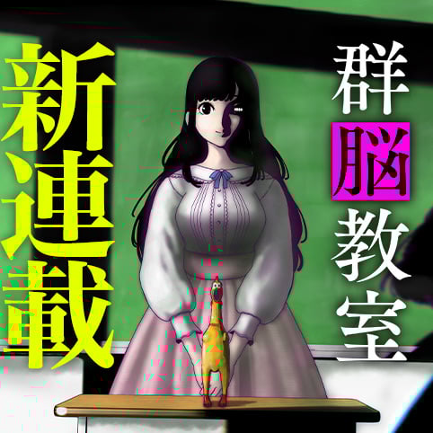 Reading Manga Class of Brains