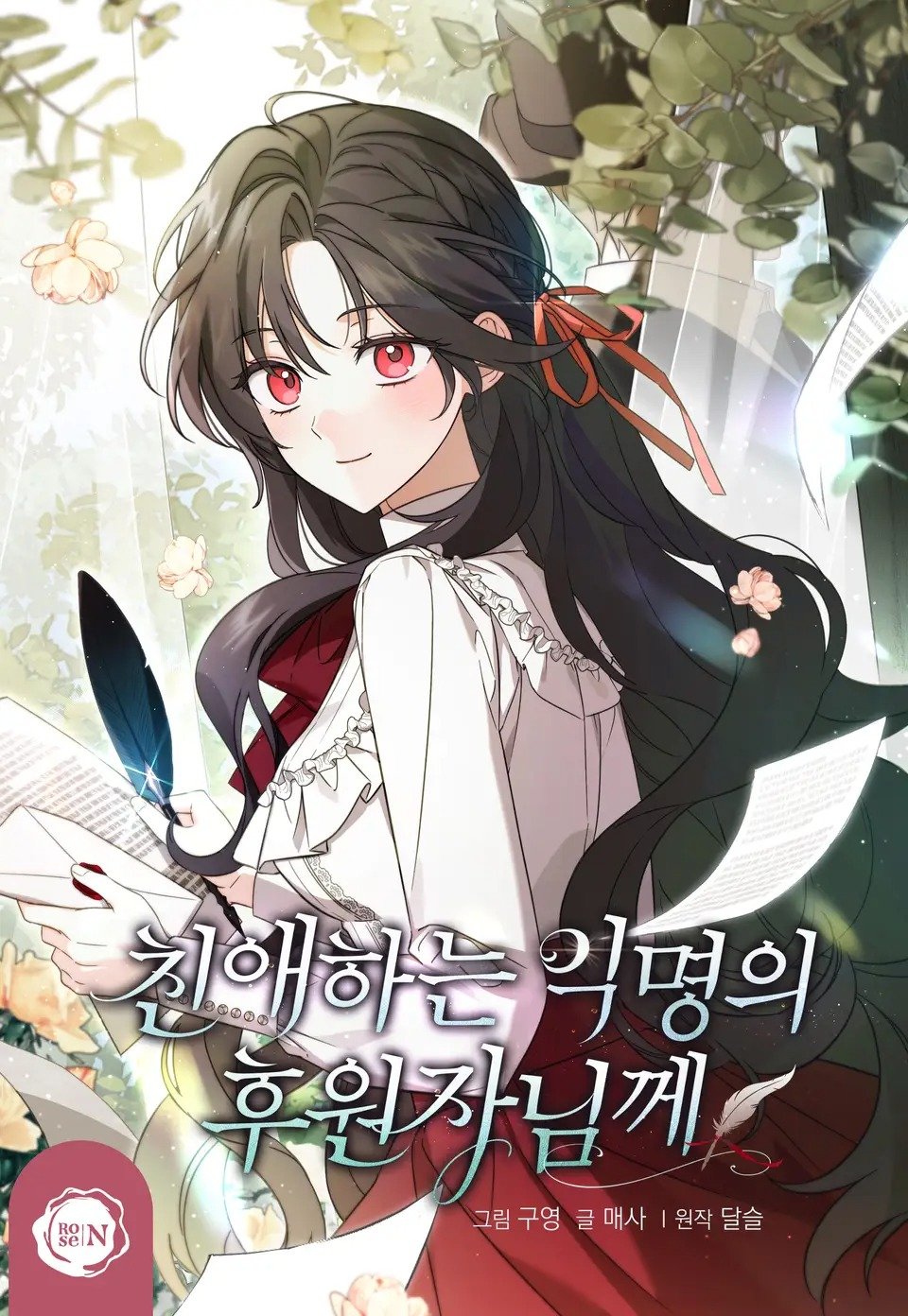 Reading Manhwa Dear Anonymous Sponsor