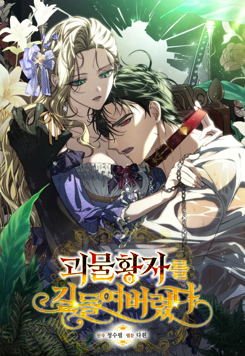 Reading Manhwa Tamed The Monster Prince