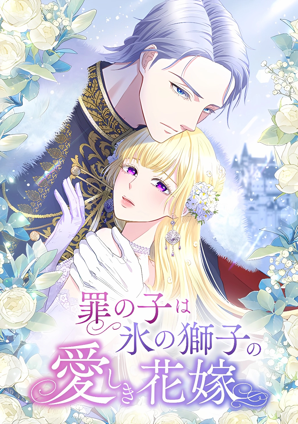 Reading Manhwa The Child of Sin is the Beloved Bride of the Ice Lion