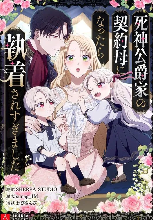 Reading Manga Shinigami Koushakuka no Heiyaku Haha ni Nattara Shuushaku Saresugimashita