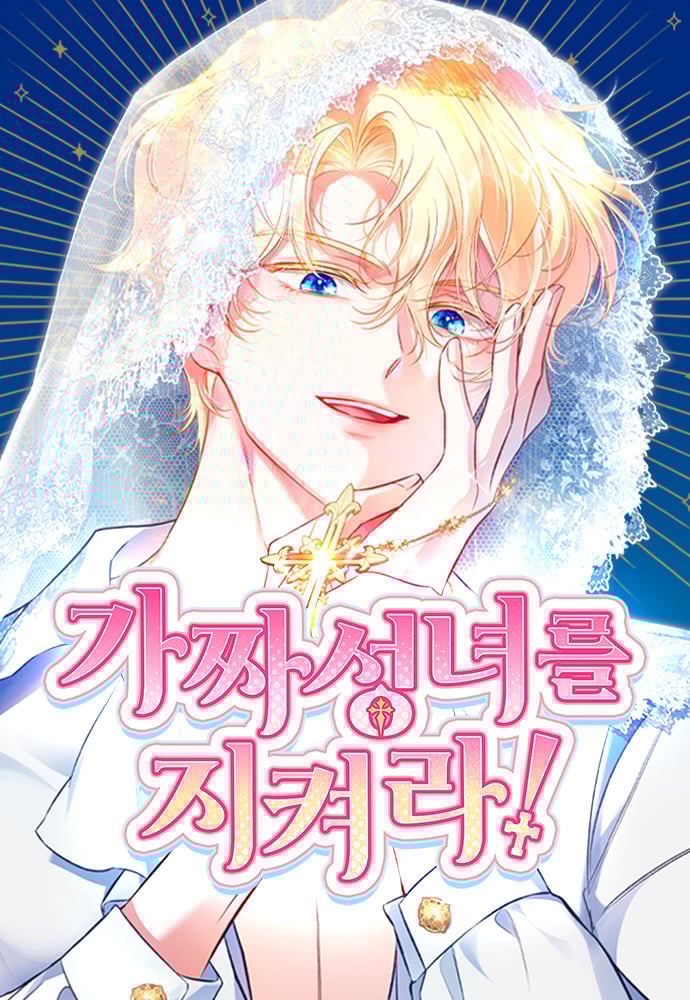 Reading Manhwa Protect the fake Saint
