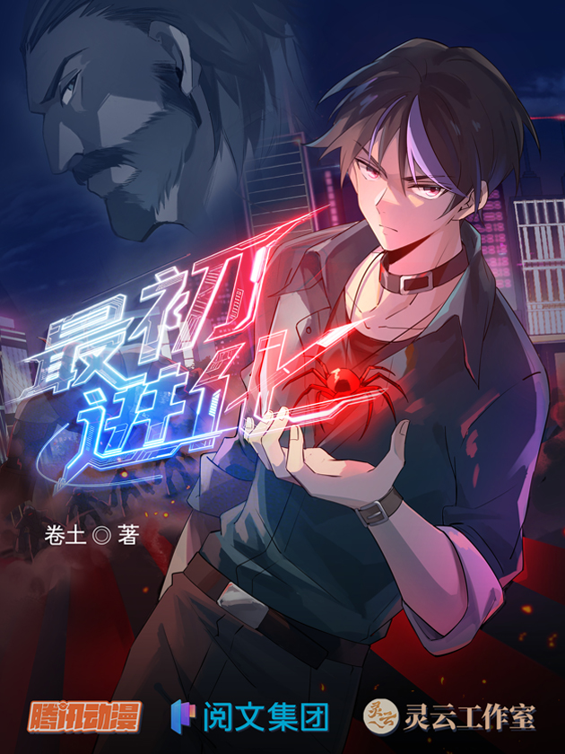 Reading Manhua The First Evolution