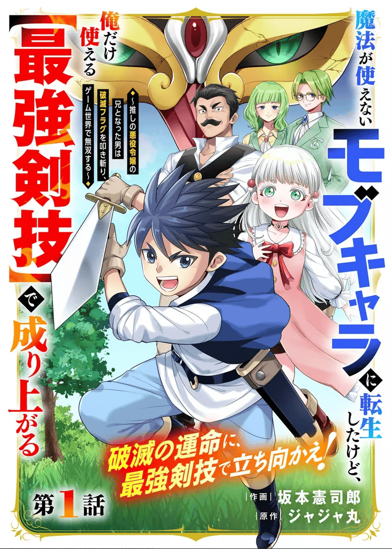 Reading Manga Mahou ga Tsukaenai Mob Character ni Tenseishita kedo, Ore dake Tsukaeru "Saikyou Kengi" de Nariagaru