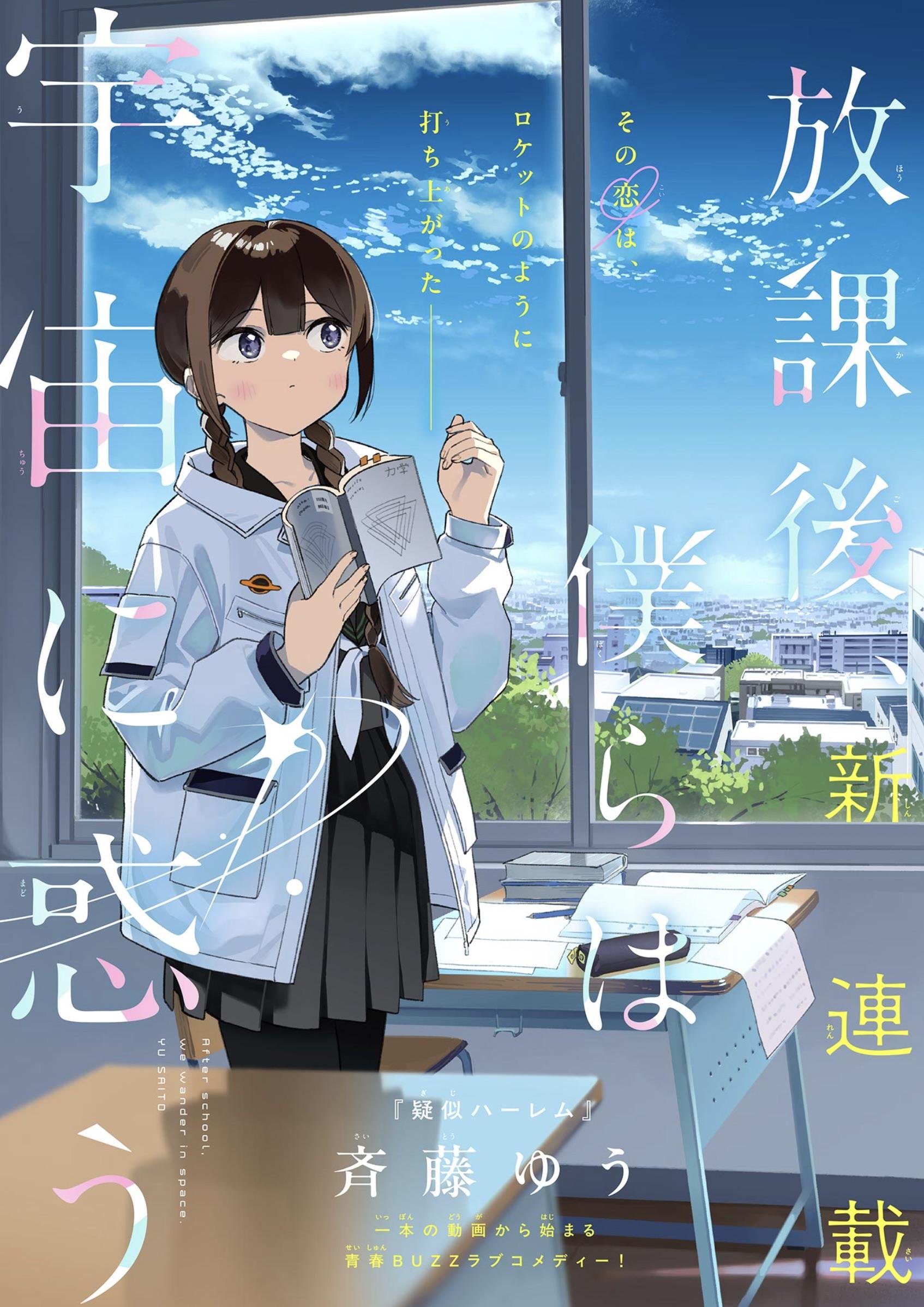 Reading Manga Houkago, Bokura wa Uchuu ni Madou