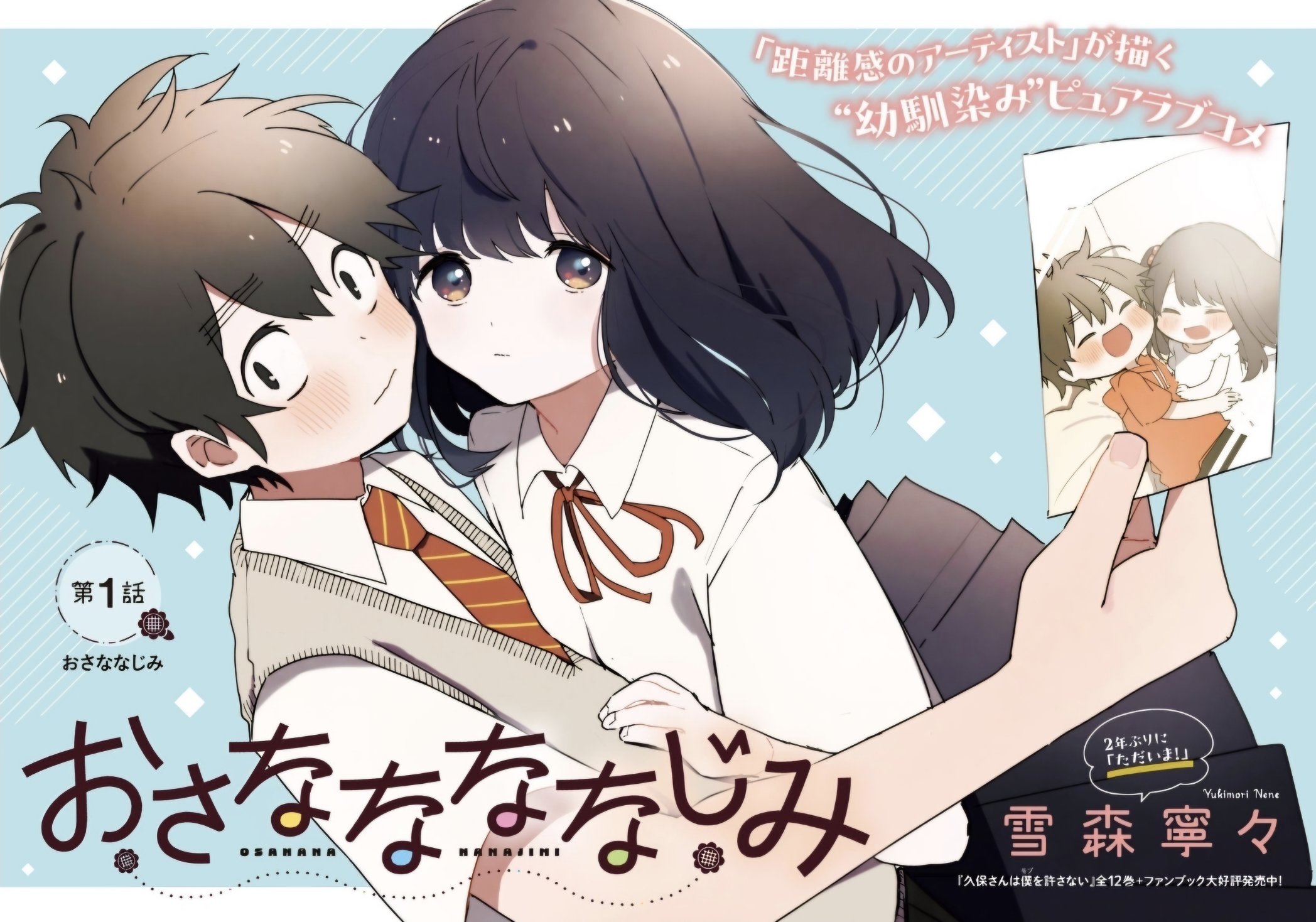 Reading Manga Osananananajimi