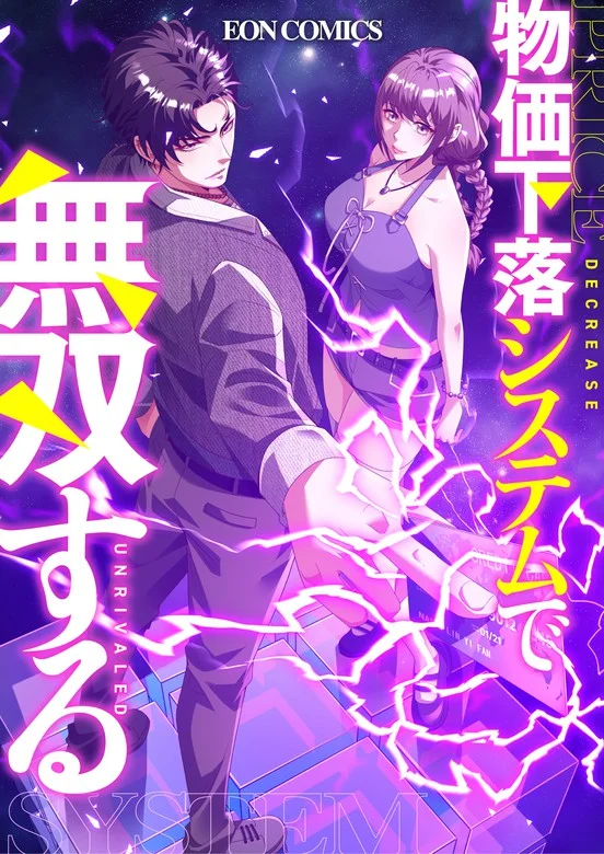 Reading Manhua With My Price Deduction System, I Became Invincible