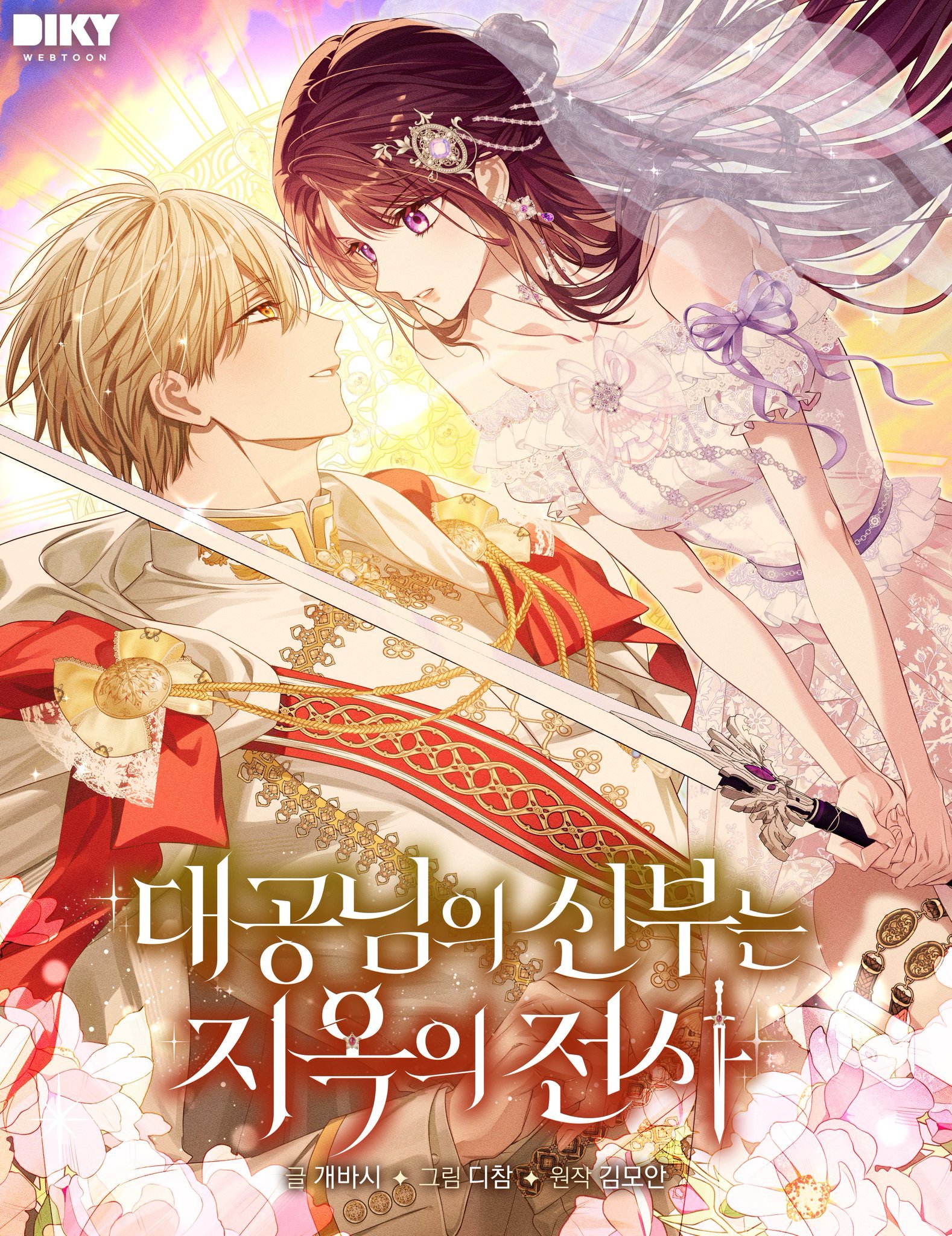 Reading Manhwa The Grand Duke's Bride Is a Hellborn Warrior