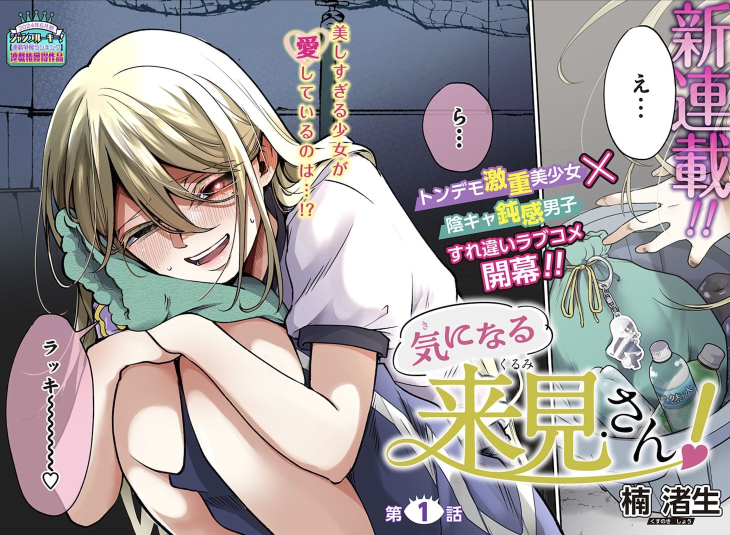 Reading Manga Ki ni Naru Kurumi-san!