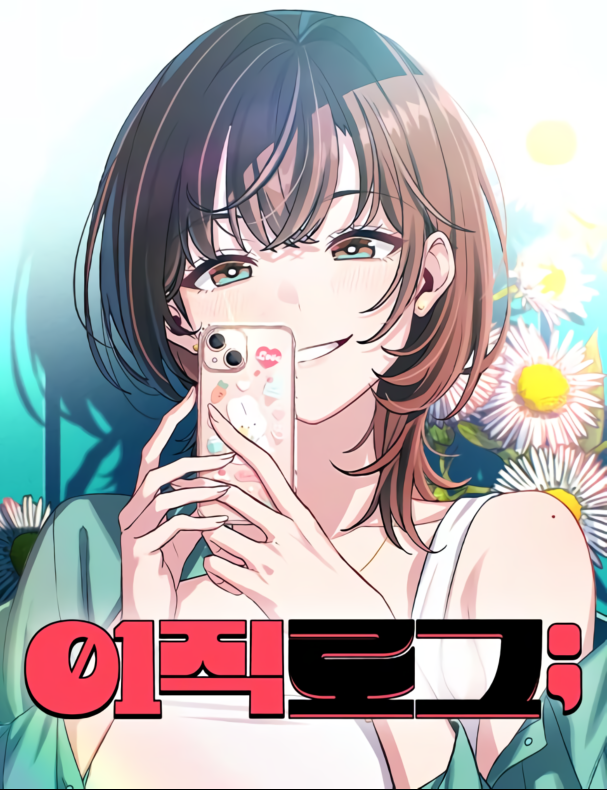 Reading Manhwa Job Switch Log;