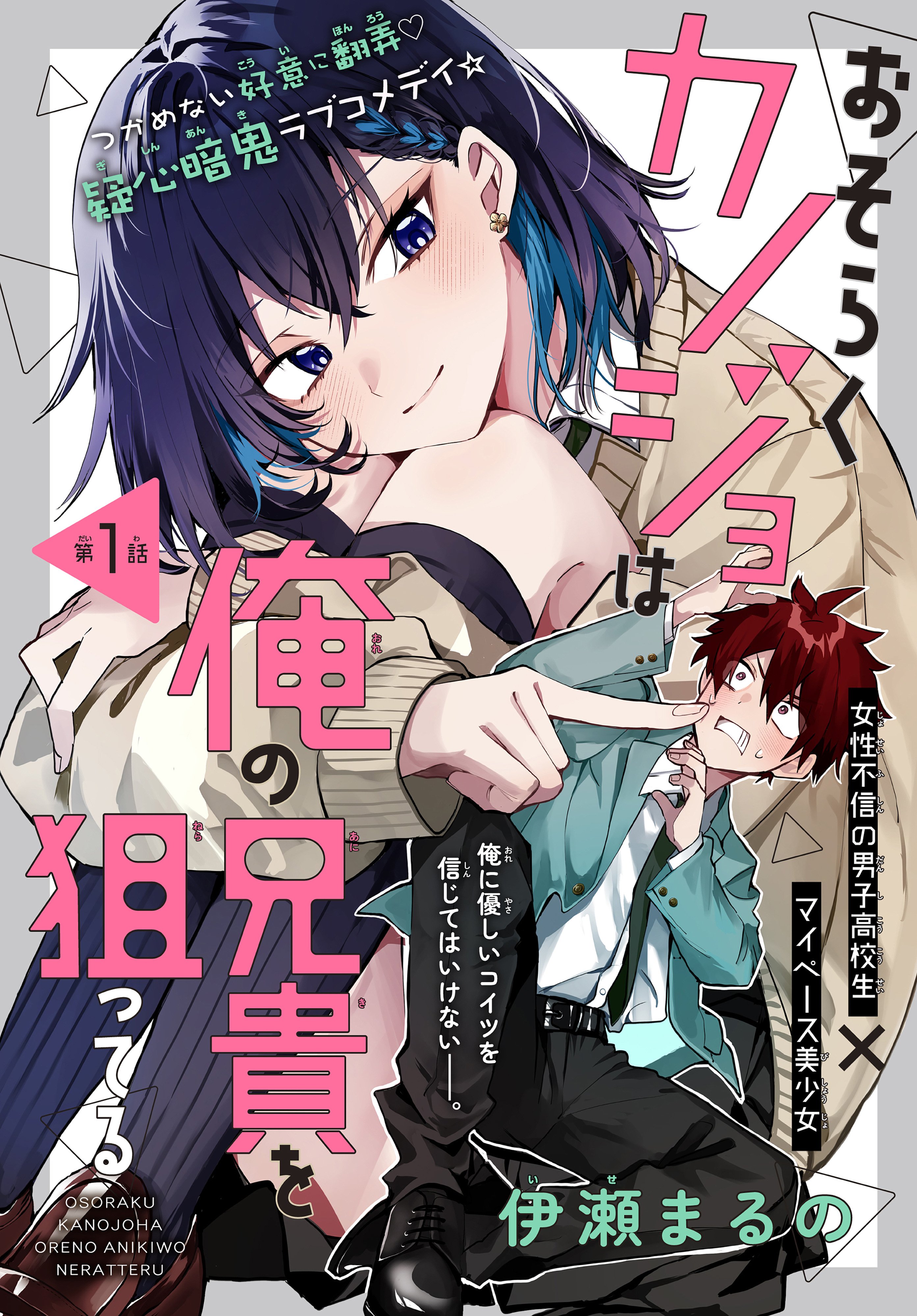 Reading Manga Osoraku Kanojo wa Ore no Aniki o Neratteru