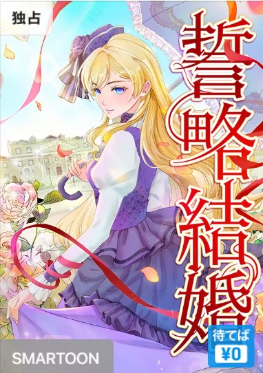 Reading Manga Wedding Vows