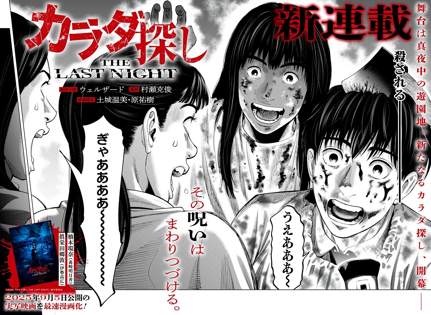 Reading Manga Re/Member: The Last Night
