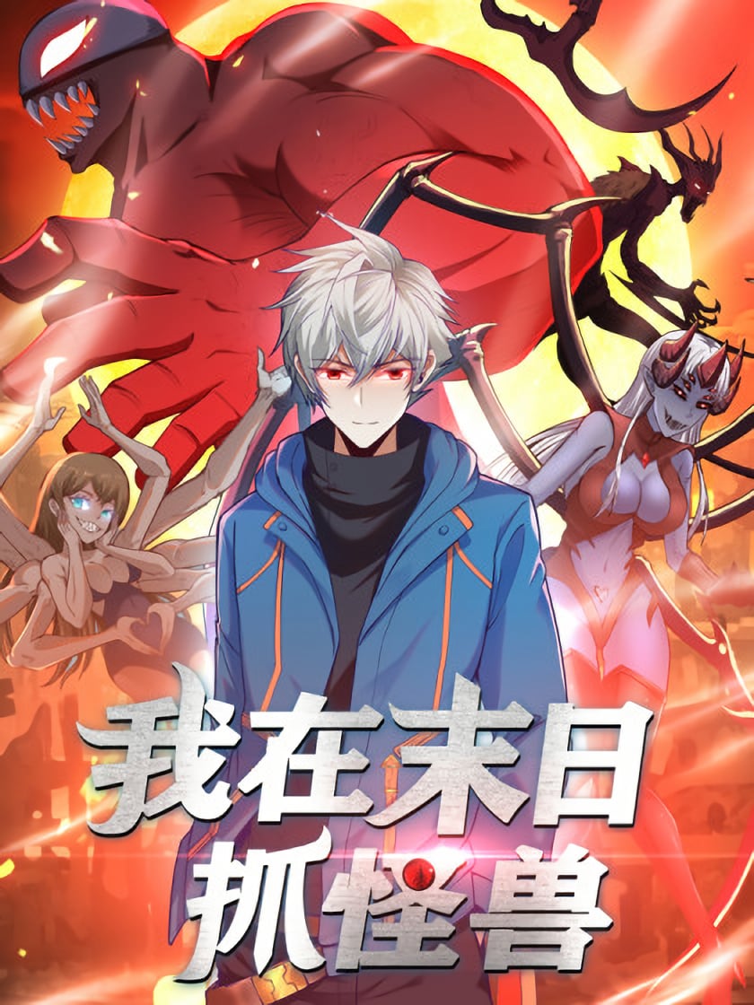 Reading Manhua Monster Hunter in the Apocalypse