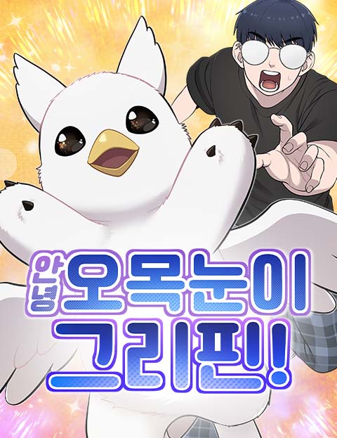 Reading Manhwa Hello, Griffin the Fluffy Bird!