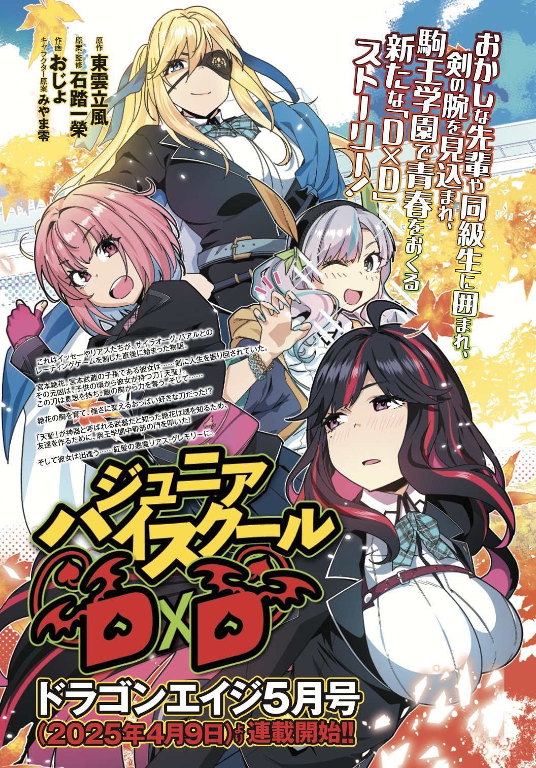 Reading Manga Junior High School DxD