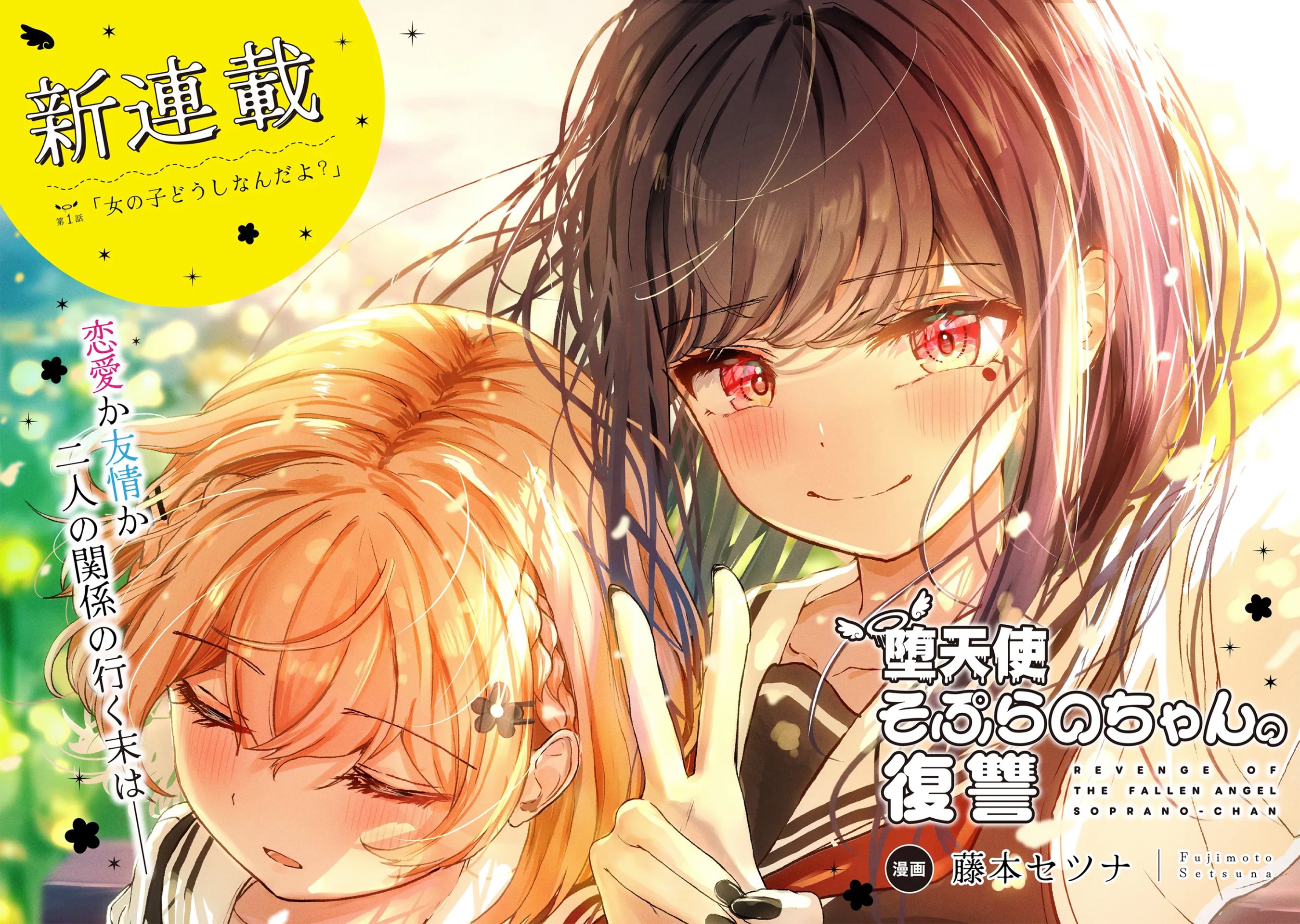 Reading Manga Revenge of The Fallen Angel Soprano-chan