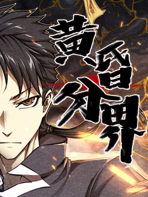 Reading Manhua Dusk Divide