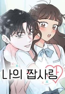 Reading Manhwa My Salty Love