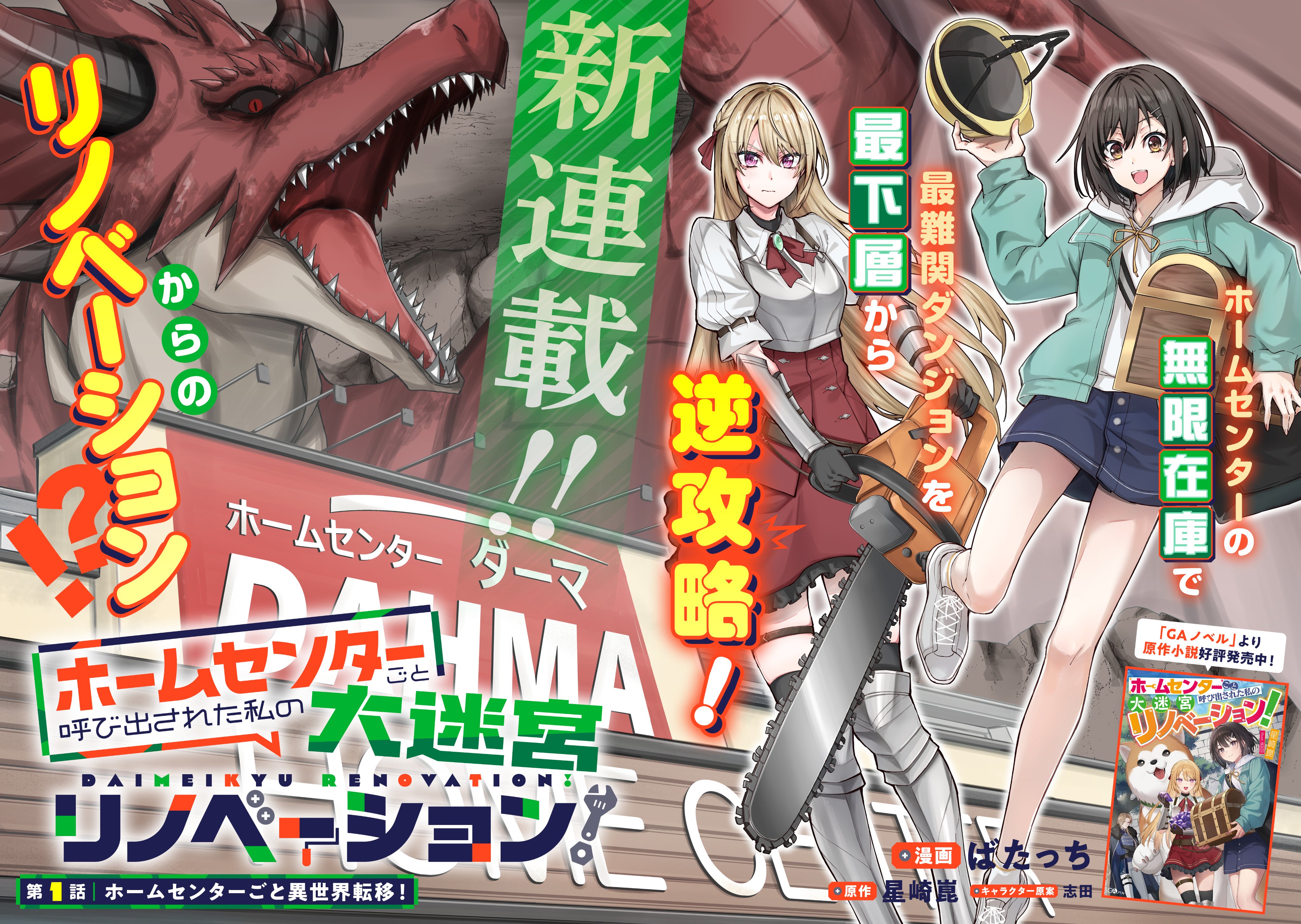 Reading Manga Home Center-goto Yobidasareta Watashi no Daimeikyuu Renovation!