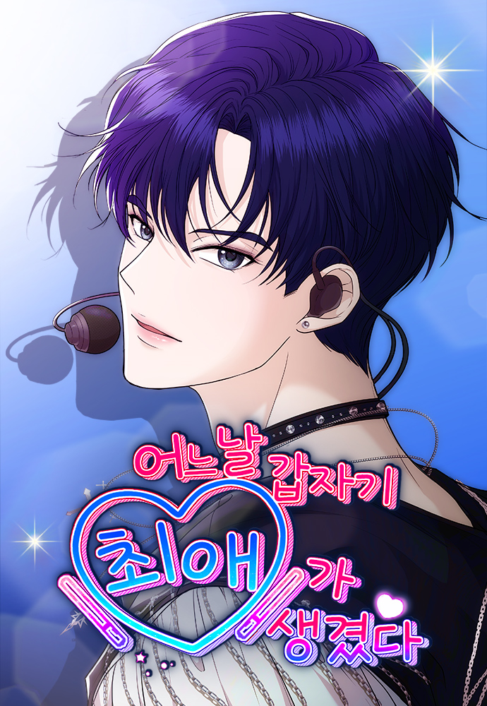 Reading Manhwa One Day, I Suddenly Got a Crush