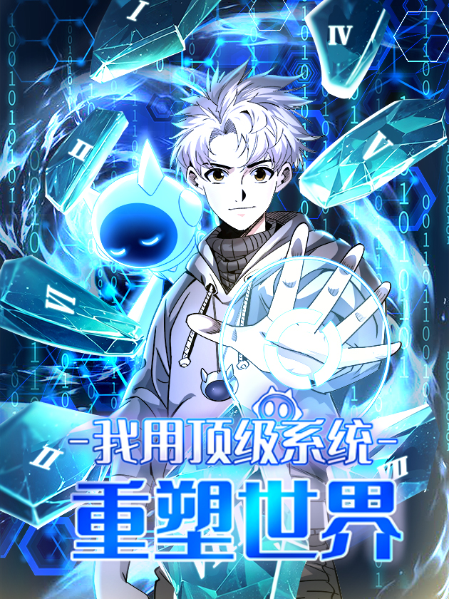 Reading Manhua Wo Yong Dingji Xitong Chong Su Shijie