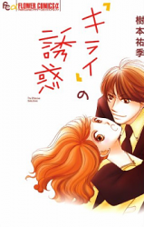 Reading Manga "Kirai" no Yuuwaku