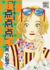 Reading Manga "...Tententen" - Manukenbou Niwako no Kiroku